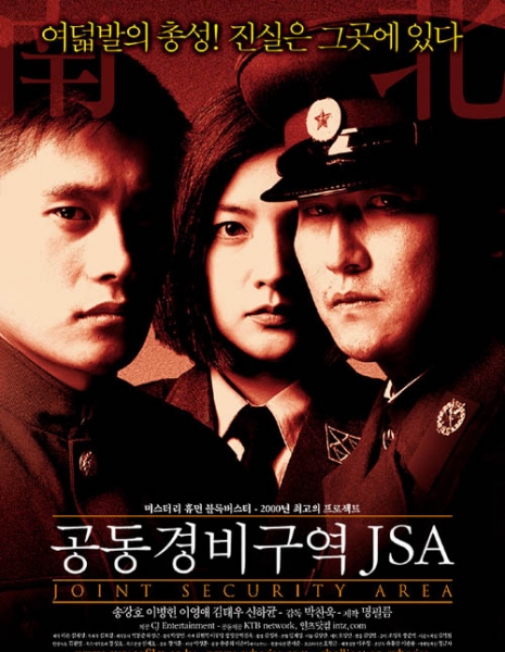 Объединенная зона безопасности / Joint Security Area   Gongdonggyeongbiguyeok JSA / 공동경비구역 JSA