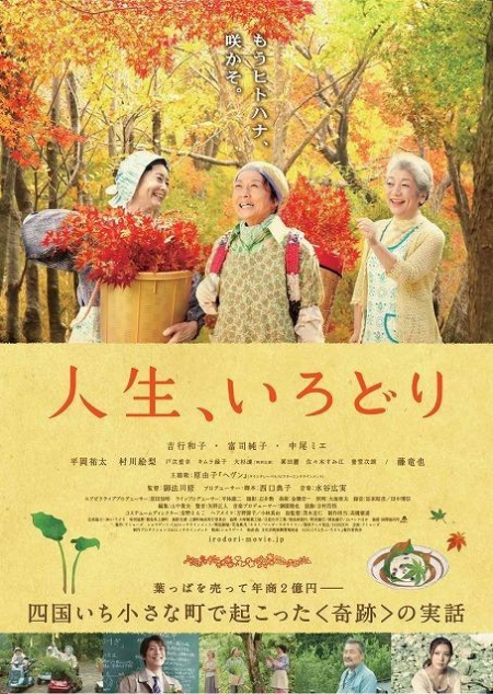 Фильм Цветная жизнь / It's a Beautiful Life - Irodori / Jinsei, Irodori / 人生、いろどり
