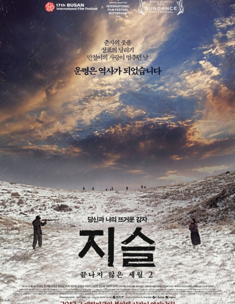 Чисыль - Бесконечное время 2 / Jiseul   / Jiseul - Ggeutnaji Ahnheun Sewol 2 / 지슬 - 끝나지 않은 세월2