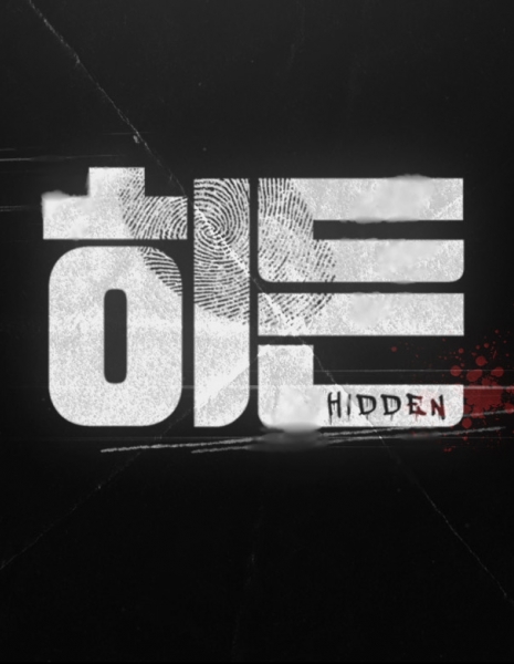Hidden [Drama Special] / 히든 / Hideun