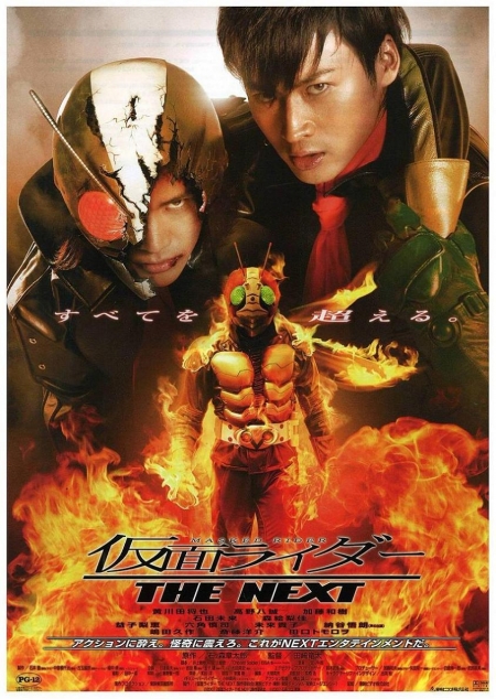 Фильм Камен Райдер: Следующий / Kamen Rider: The Next / 仮面ライダー　THE NEXT