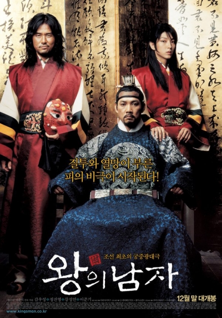 Фильм Король и шут / The King and the Clown / 왕의남자 / Wang-ui namja