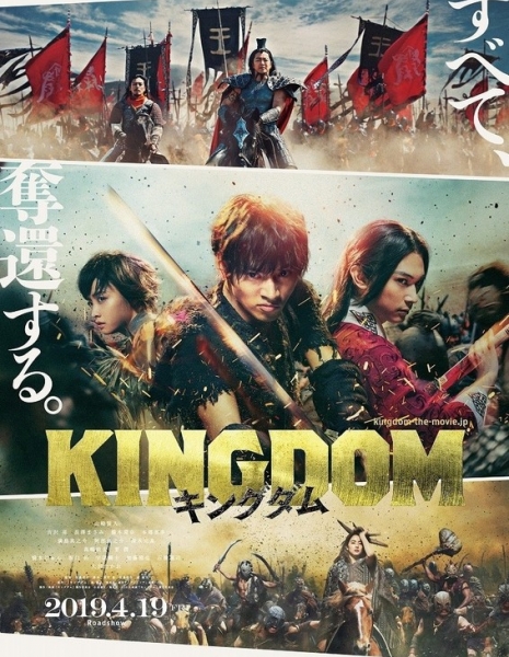 Царство / Kingdom / キングダム /  Kingudamu