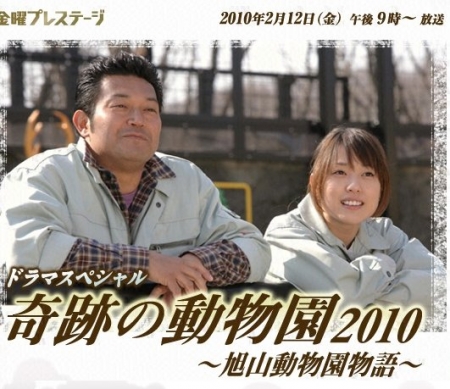 Фильм Зоопарк мечты 4 / Kiseki no Dobutsuen 2010 / 奇跡の動物園２０１０　旭山動物園物語