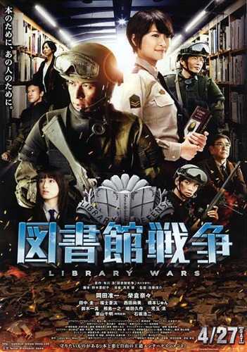 Библиотечные войны / Library Wars / Toshokan Senso / 図書館戦争
