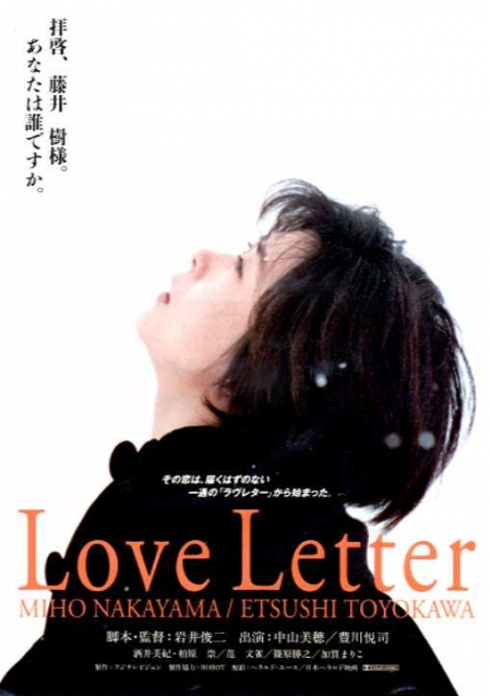 Фильм Любовное письмо / Love Letter