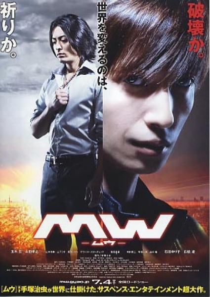 MW / MW / M.W. / MW-ムウ-