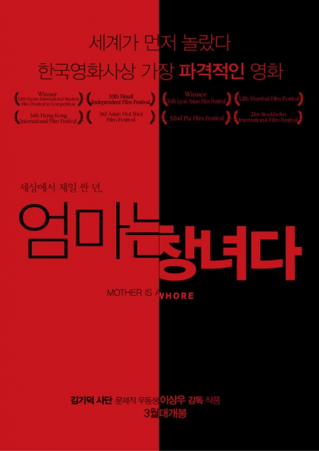 Фильм Моя мать - шлюха / Mother is a Whore / 엄마는 창녀다 / Uhmmaneun Changnyeoda