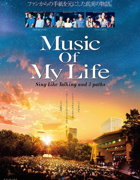 Музыка моей жизни / Music Of My Life / Music Of My Life