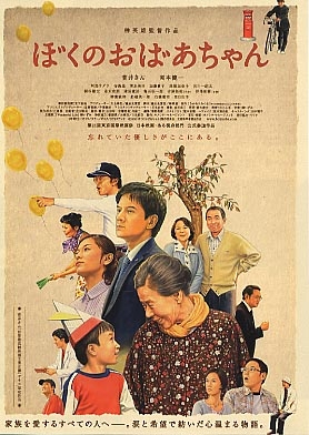 Фильм Моя бабушка / My Grandma / Boku no Obaachan / ぼくのおばあちゃん