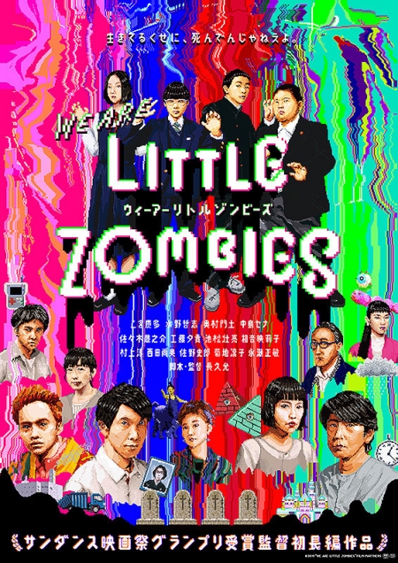 Фильм Мы – маленькие зомби / We Are Little Zombies / WE ARE LITTLE ZOMBIES