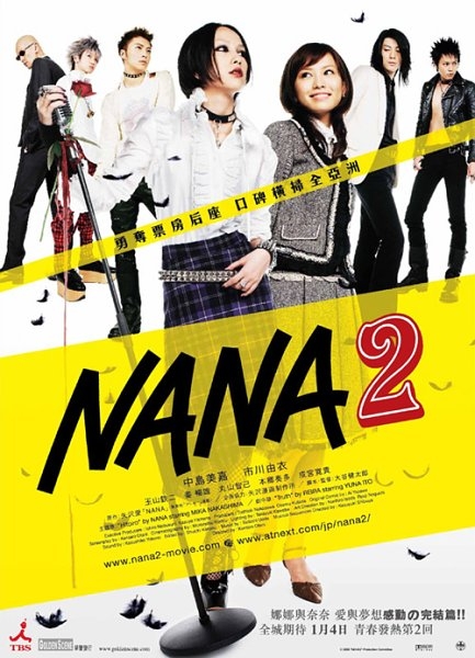 Фильм Нана 2 / Nana 2  / ナナ2