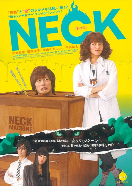 Фильм Шея / Neck /  Nekku / ＮＥＣＫ　ネック