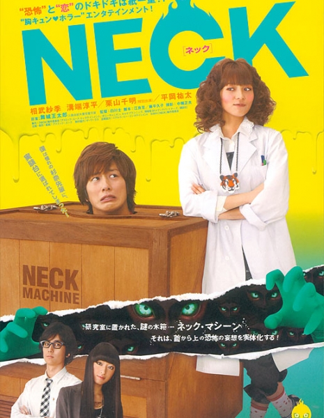 Шея / Neck /  Nekku / ＮＥＣＫ　ネック