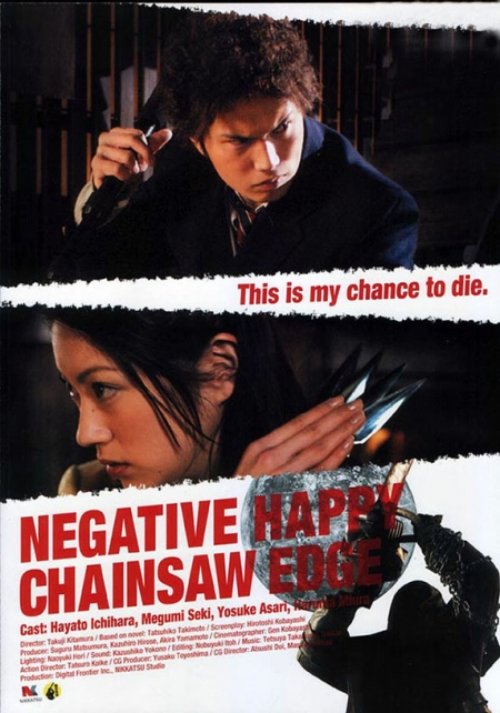 Фильм Счастья нет, но есть пила / Negative Happy Chain Saw Edge / ネガティブハッピー・チェーンソーエッヂ