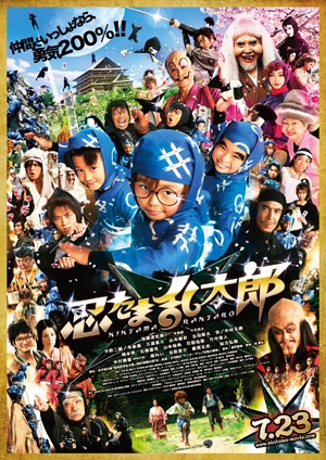 Фильм Дети ниндзя / Ninja Kids!!!  / Nintama Rantaro / 忍たま乱太郎