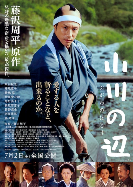 Фильм На берегу реки / At River's Edge /  Ogawa no hotori / 小川の辺