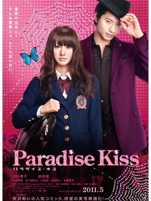 Фильм Ателье "Райский поцелуй" / Paradise Kiss  / Paradaisu Kisu / パラダイス・キス
