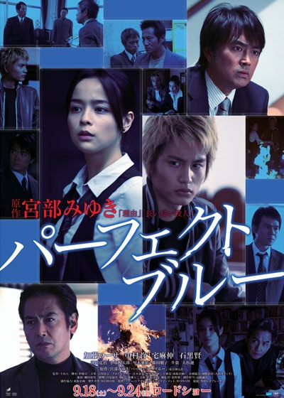 Фильм Идеальный синий (2010) / Perfect Blue / パーフェクト・ブルー / Pafekuto Buru