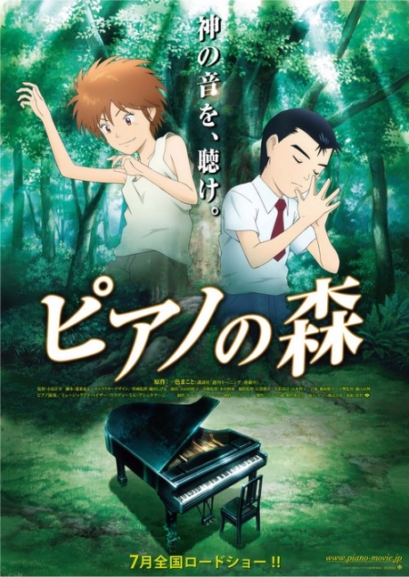 Фильм Рояль в лесу / The Perfect World of Kai / The Piano Forest / Piano no mori / ピアノの森