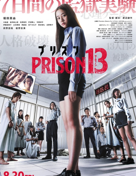 Тюрьма 13 / Prison 13 / プリズン13 /  Purizun 13