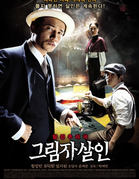 Частный детектив / Private Eye / 공중곡예사 / 그림자 살인 / Gongjung Gokyesa