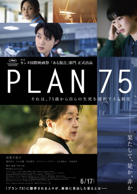 Фильм Plan 75 / PLAN 75