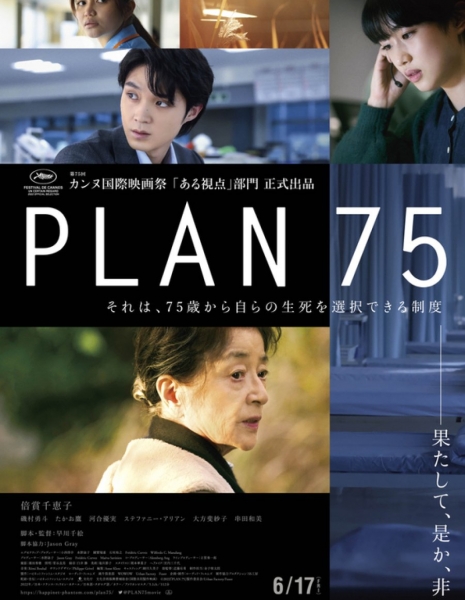 Plan 75 / PLAN 75