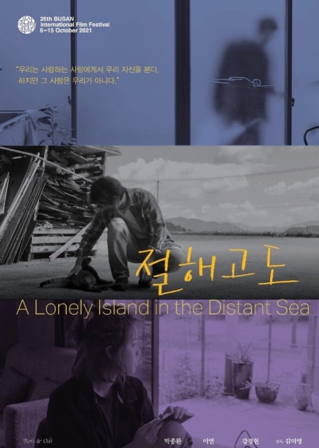 Фильм Одинокий остров в далеком море / A Lonely Island in the Distant Sea /  절해고도 / Jeolhae Gogo