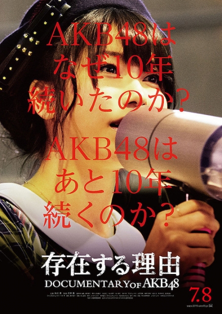 Фильм Смысл существования:  AKB48 Документальный фильм / Raison D'etre: Documentary of AKB48   Sonzai Suru Riyu Documentary of AKB48 / 存在する理由 Documentary of AKB48