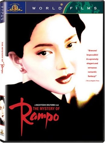Загадка Рампо / Rampo / The Mystery of Rampo / 奥山バージョン