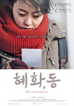 Фильм Новая встреча / Re-encounter / Hyehwa, Dong / 혜화,동