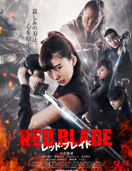 Красный клинок / Red Blade / レッド・ブレイド / Reddo Bureido