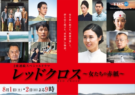 Фильм Красный крест / Red Cross: Onna Tachi no Akagami / レッドクロス～女たちの赤紙～