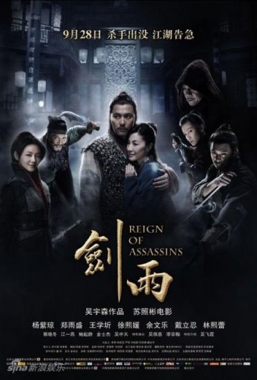 Фильм Власть убийц / Reign of Assassins / 剑雨 / Jianyu
