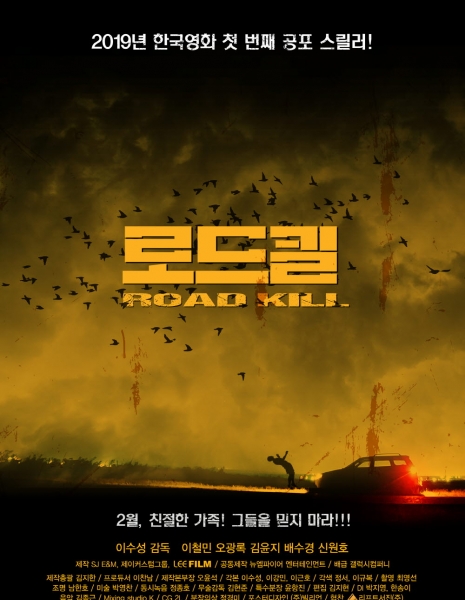 Автокатастрофа / Road Kill /   로드킬  / Rodeukil