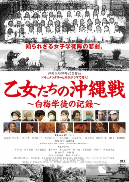 Фильм Битва за Окинаву для девушек / Battle of Okinawa for Maidens / 乙女たちの沖縄戦