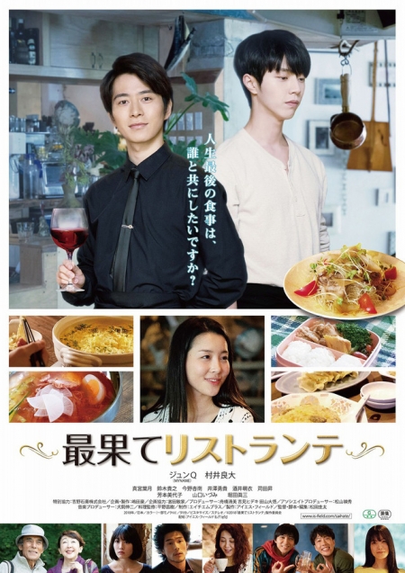 Фильм Последний ресторан / Saihate Restaurant / 最果てリストランテ /  Saihate Risutorante