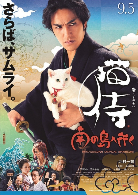 Фильм Кошка и самурай 2: Тропические приключения / Neko Samurai 2: A Tropical Adventure / Samurai Cat 2 / 猫侍　南の島へ行く
