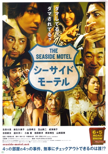 Мотель у Моря / The Seaside Motel / シーサイドモーテル