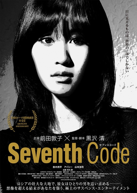Фильм Седьмой код / Seventh Code  / Seventh Code / セブンス・コード
