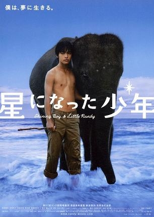 Фильм Мальчик и слоненок Рэнди / Shining Boy & Little Randy / Hoshi ni natta shonen / 星になった少年