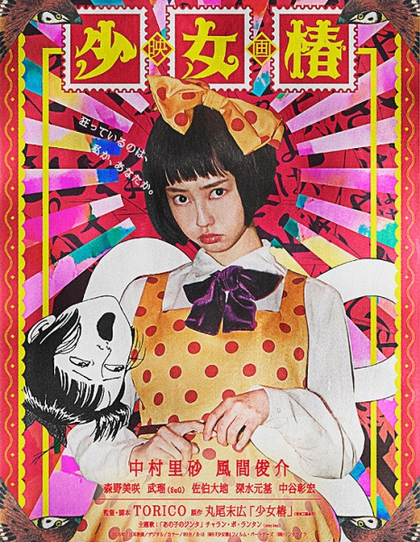 Мидори / The Camellia Girl /  Shojo Tsubaki / 少女椿