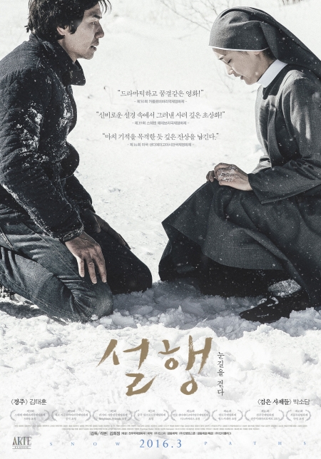 Фильм Следы на снегу / Snow Paths / 설행_눈길을 걷다 / Seolhaeng Nungileul Geodda