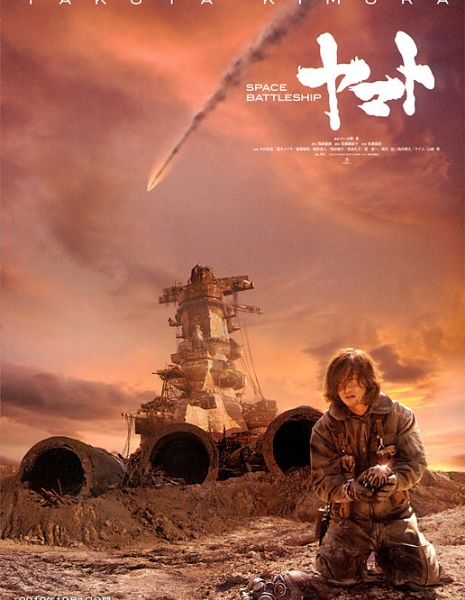 2199: Космическая одиссея / Space Battleship Yamato / SPACE BATTLESHIP ヤマト
