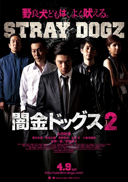 Фильм Бродячие псы  2 / Stray Dogz 2 / 闇金ドッグス2 / Yamikin Dogguzu2