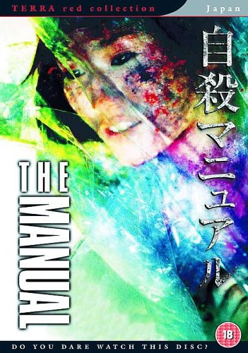 Руководство по самоубийству / The Suicide Manual / Jisatsu manyuaru / 自殺マニュアル
