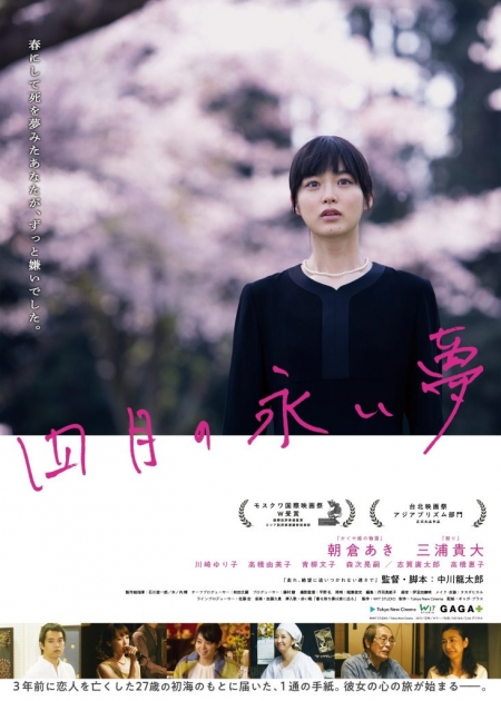 Фильм Апрельский сон длиной в три года / Summer Blooms  / Shigatsu no Nagai Yume / 四月の永い夢