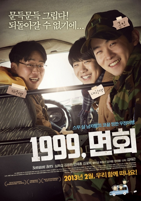 Фильм Блистательные парни / Sunshine Boys / 1999, Myeonhee / 1999, 면회