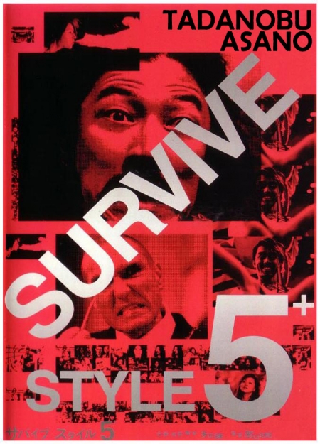 Фильм Манера выживать 5+ / Survive Style 5+ / SURVIVE STYLE5+
